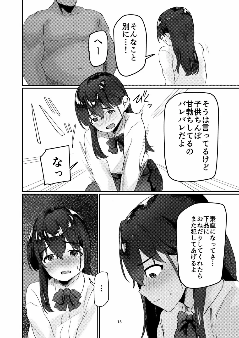 おじさんちんぽに堕とされる Page.18