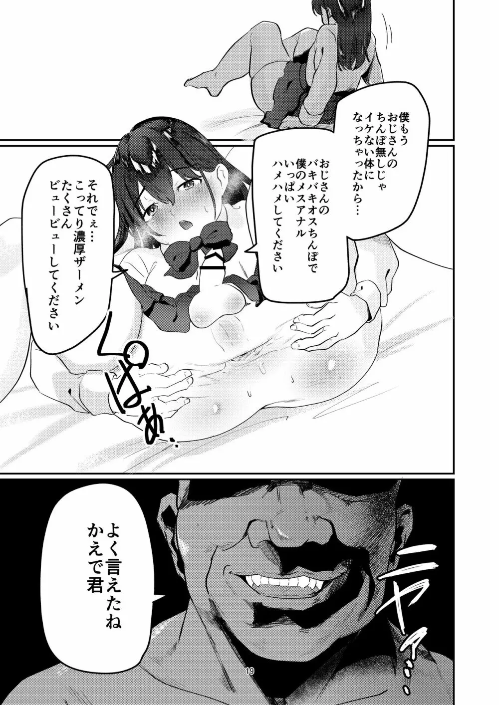 おじさんちんぽに堕とされる Page.19