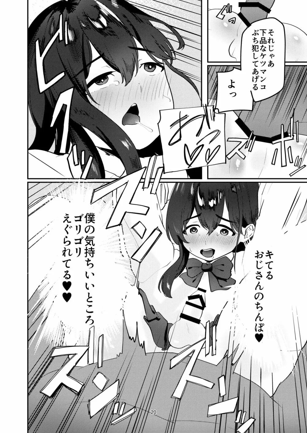 おじさんちんぽに堕とされる Page.20