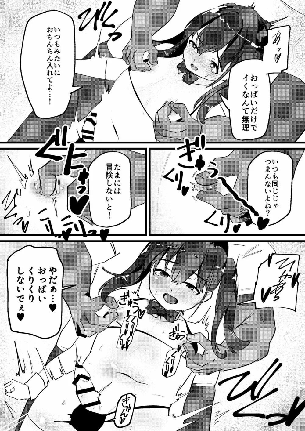 おじさんちんぽに堕とされる Page.27