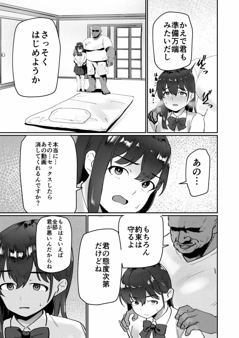 おじさんちんぽに堕とされる Page.5