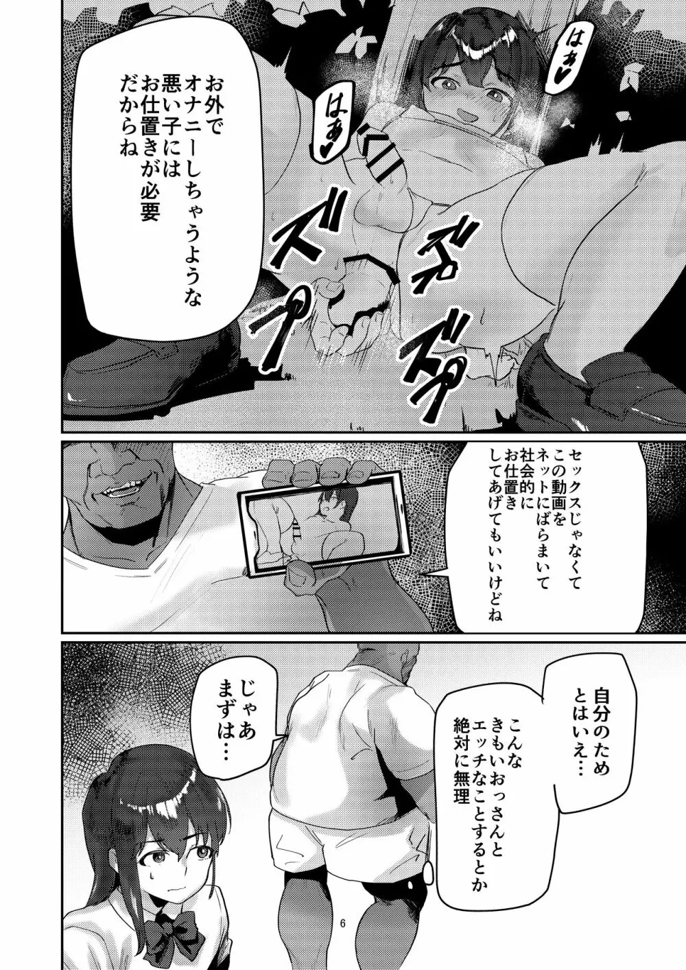 おじさんちんぽに堕とされる Page.6