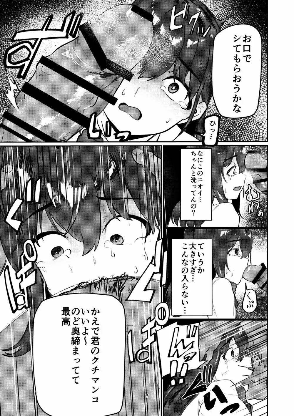 おじさんちんぽに堕とされる Page.7