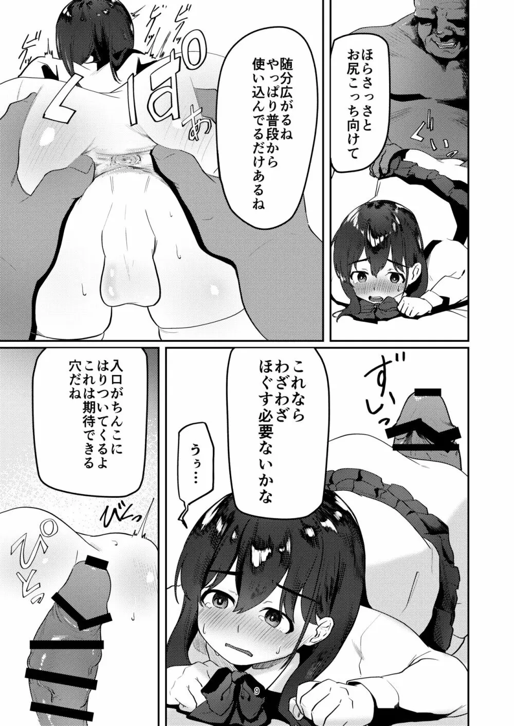 おじさんちんぽに堕とされる Page.9