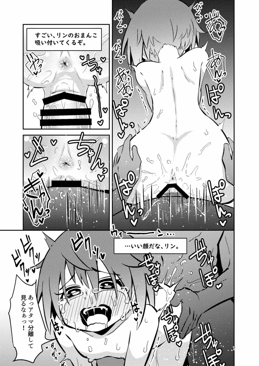 ナルコザカルテット Page.7