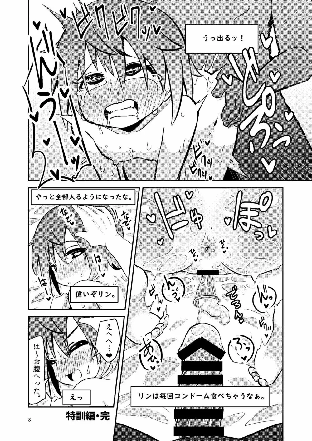 ナルコザカルテット Page.8