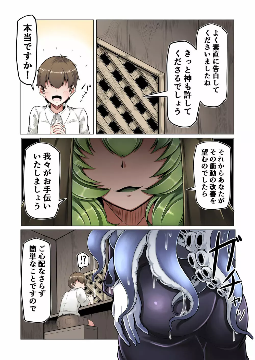 ドロドロ懺悔室 Page.3