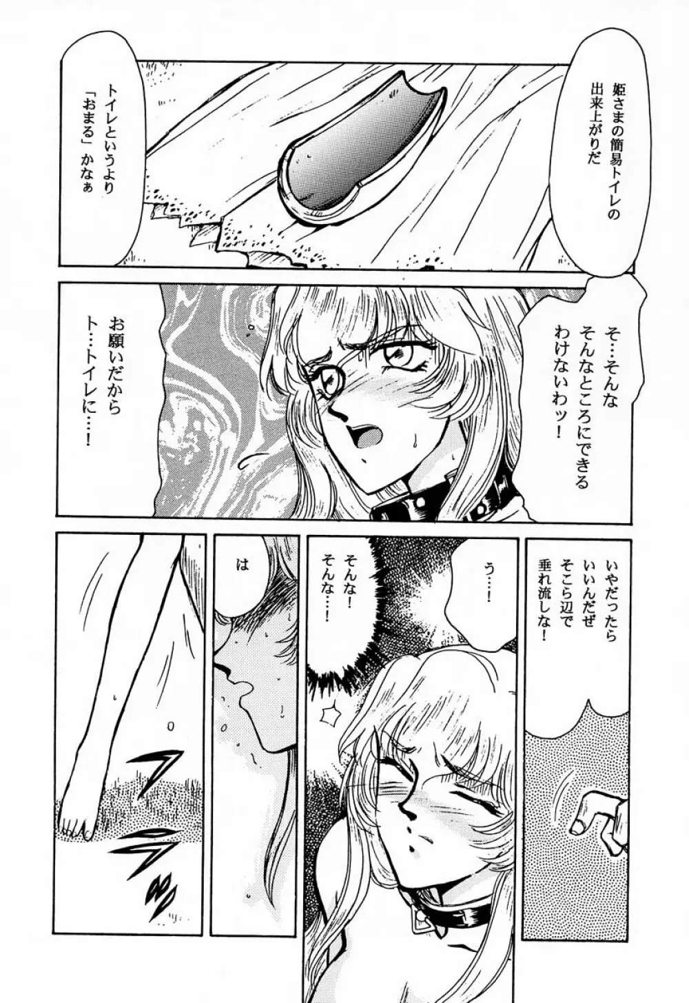 ニセDRAGON・BLOOD! 1 Page.47