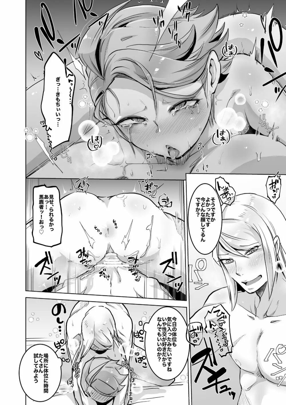 ウォロシマの本 Page.30