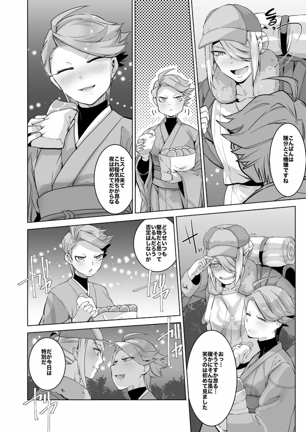 ウォロシマの本 Page.6