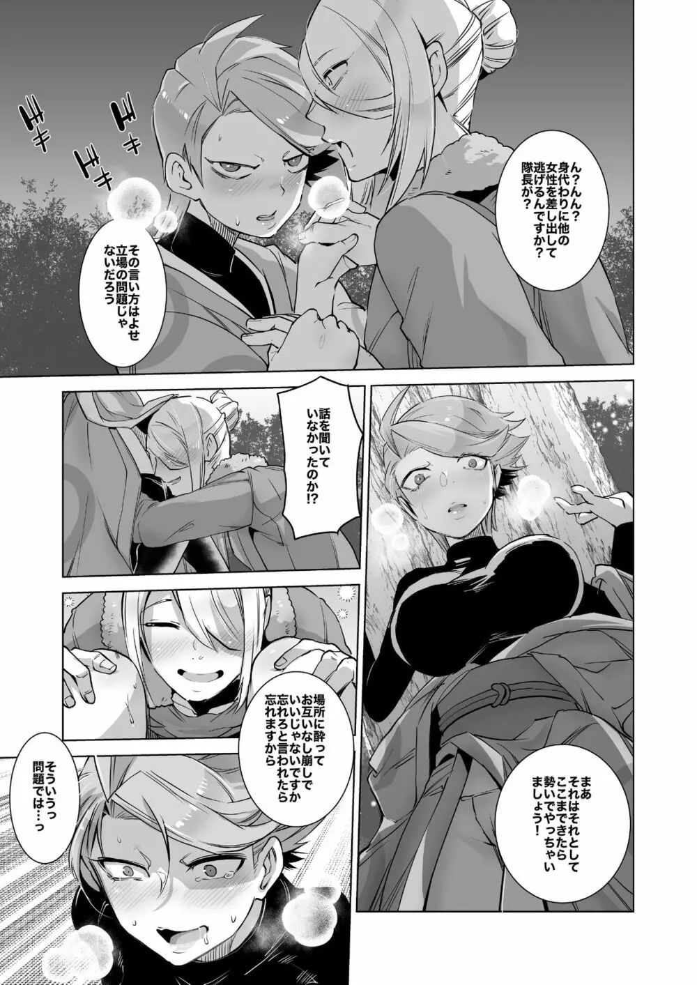 ウォロシマの本 Page.9