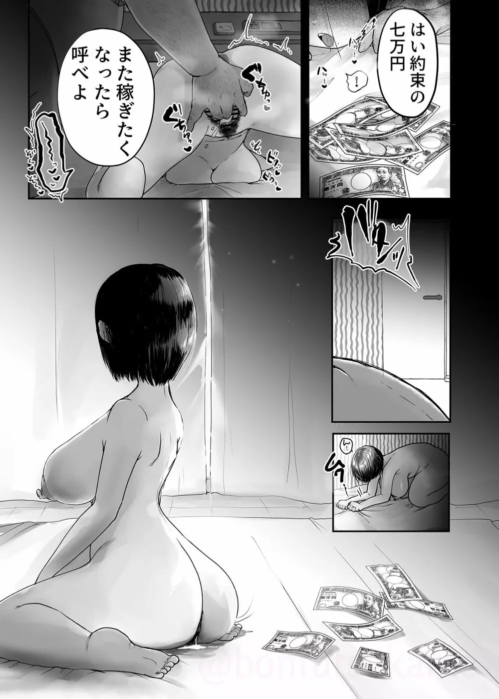人妻の吉田さん。 Page.23