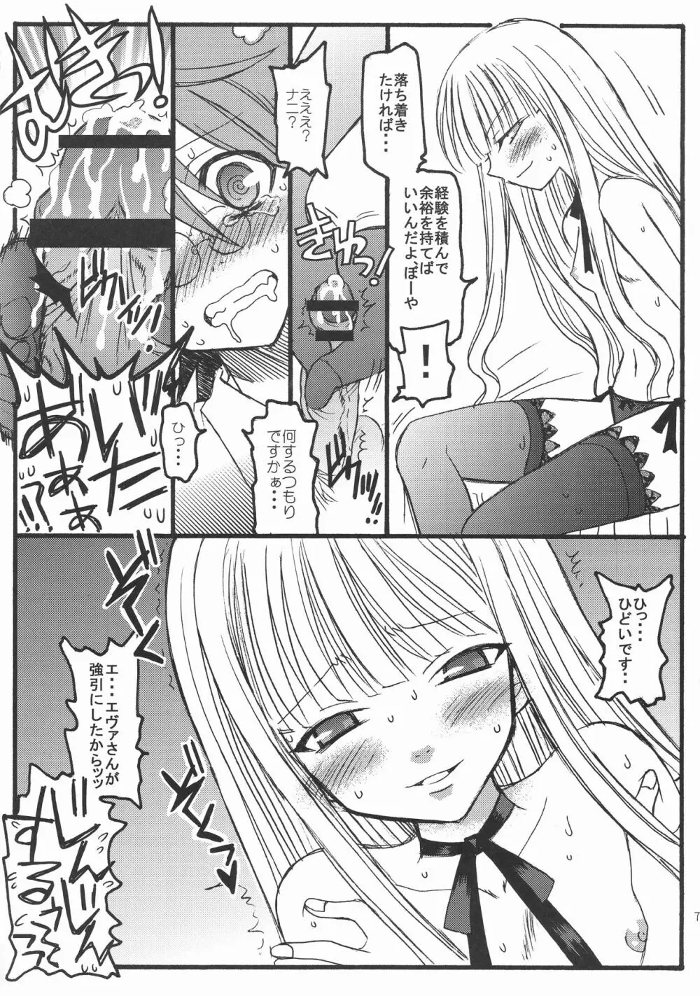 はじめてのネギま!本。 Page.7