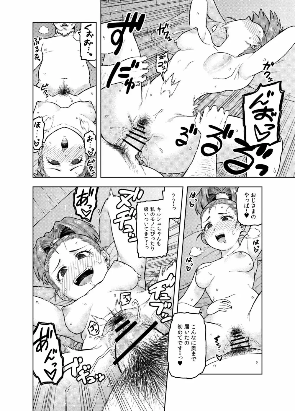 商人ちゃんはえっち♡がお好き Page.15