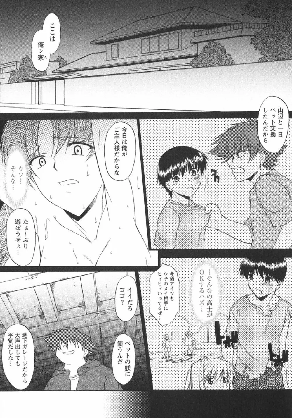 姉犬 1 Page.109