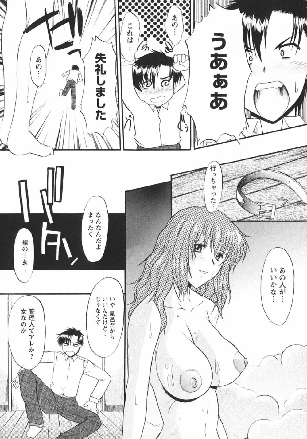 姉犬 1 Page.17