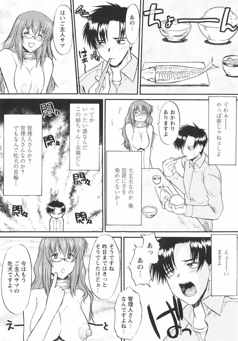 姉犬 1 Page.34