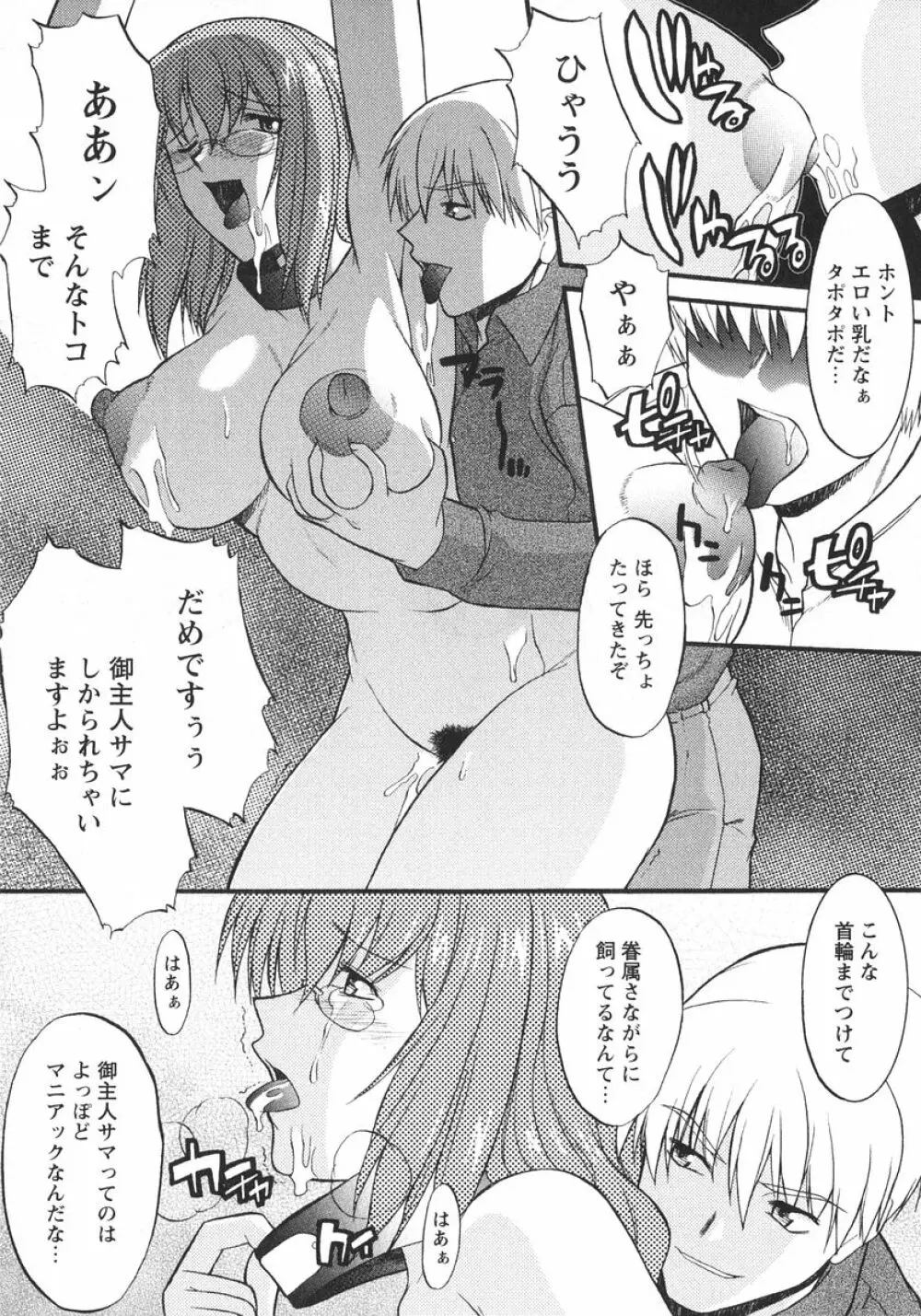 姉犬 1 Page.54