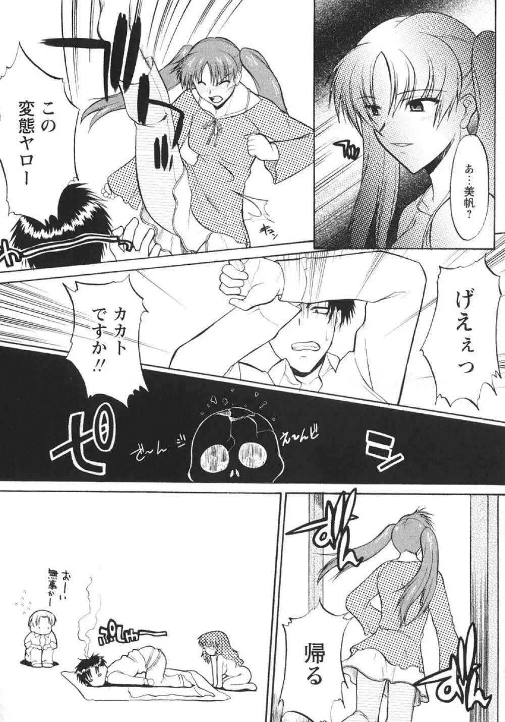 姉犬 1 Page.67