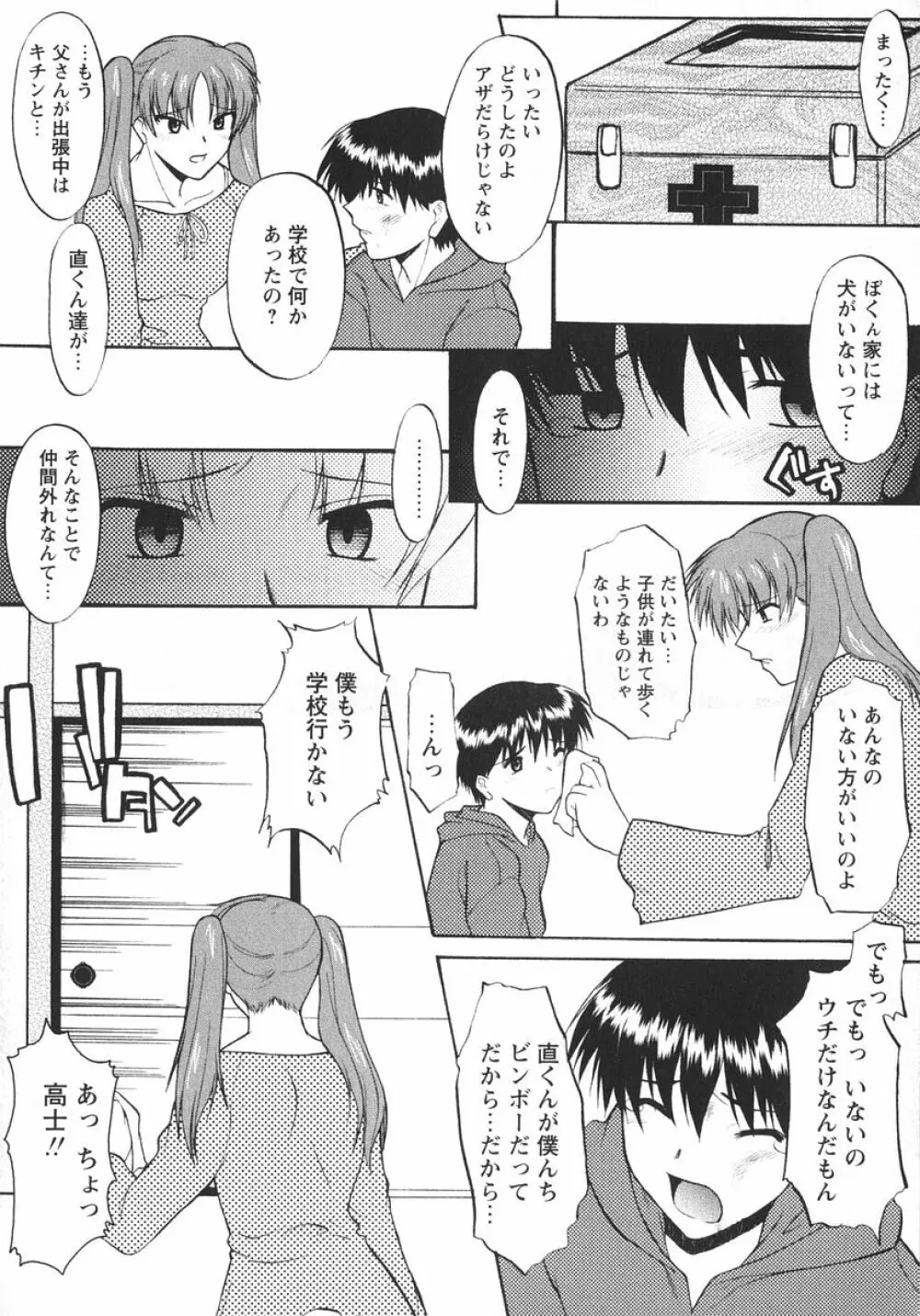 姉犬 1 Page.69