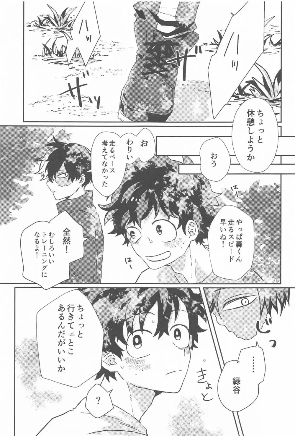 サマーインラブウィズユー Page.10