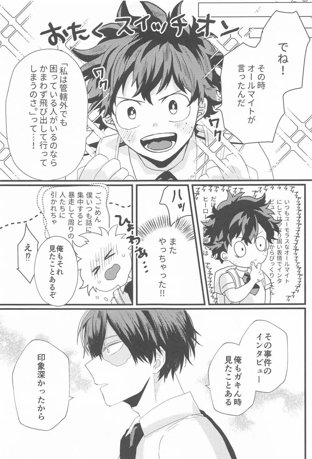 サマーインラブウィズユー Page.6