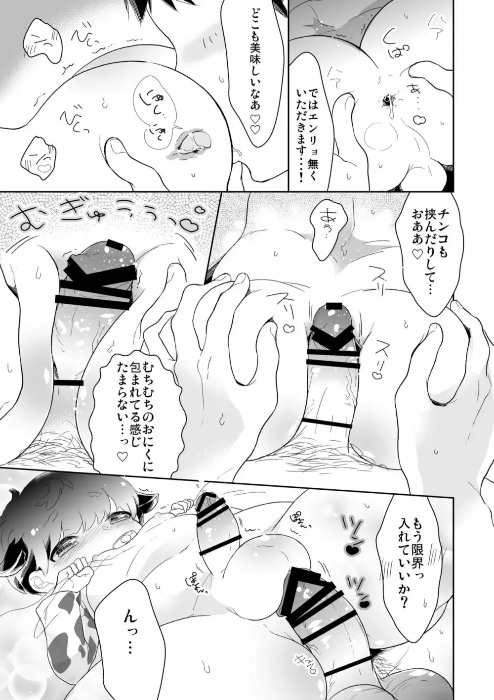 おにいちゃんぼくとモーモーしよっ？ Page.6