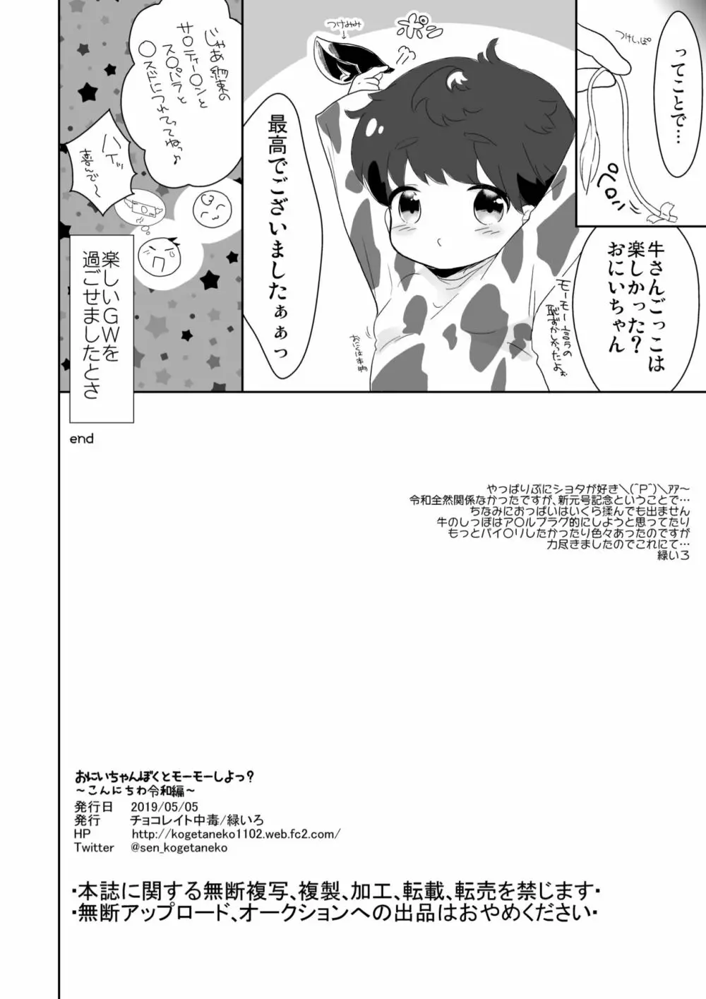 おにいちゃんぼくとモーモーしよっ？ Page.9