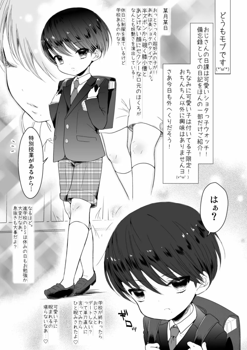 男の子ダイアリー Page.2