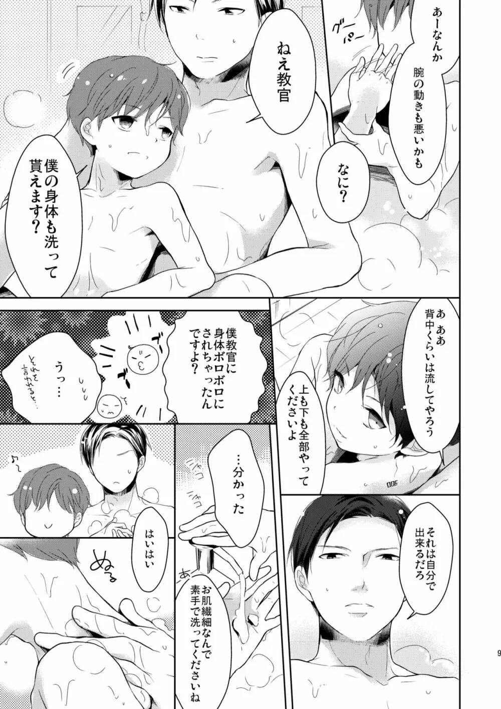 不出来な生徒は手が掛かる Page.10