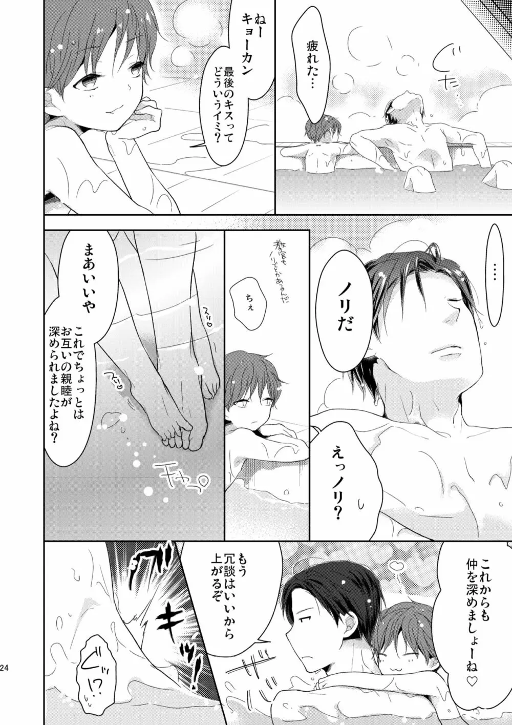 不出来な生徒は手が掛かる Page.25