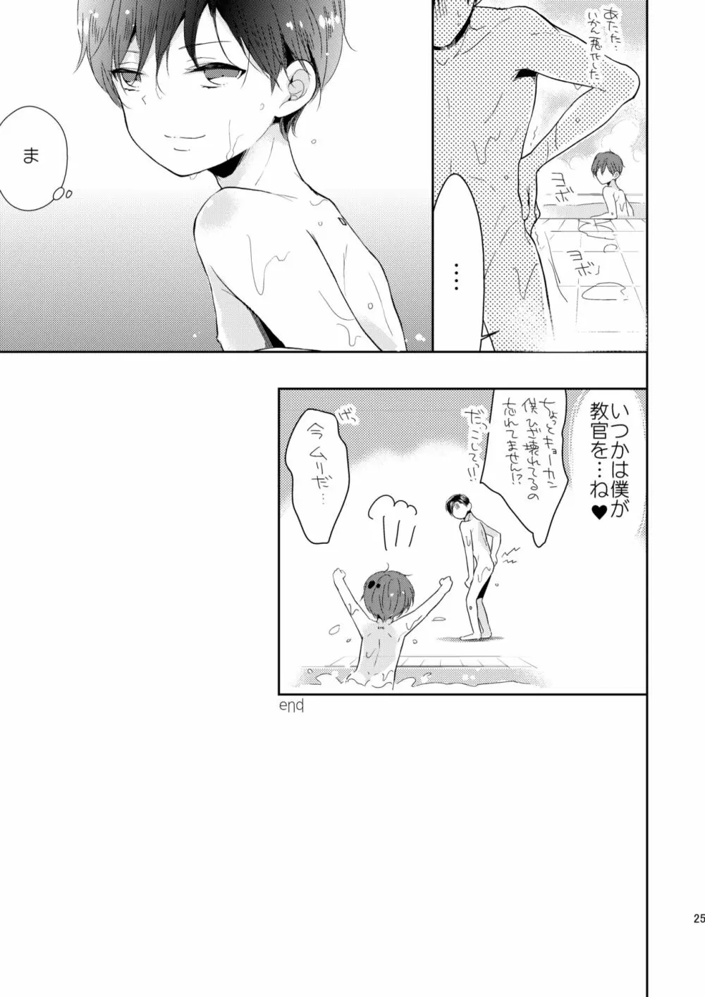 不出来な生徒は手が掛かる Page.26