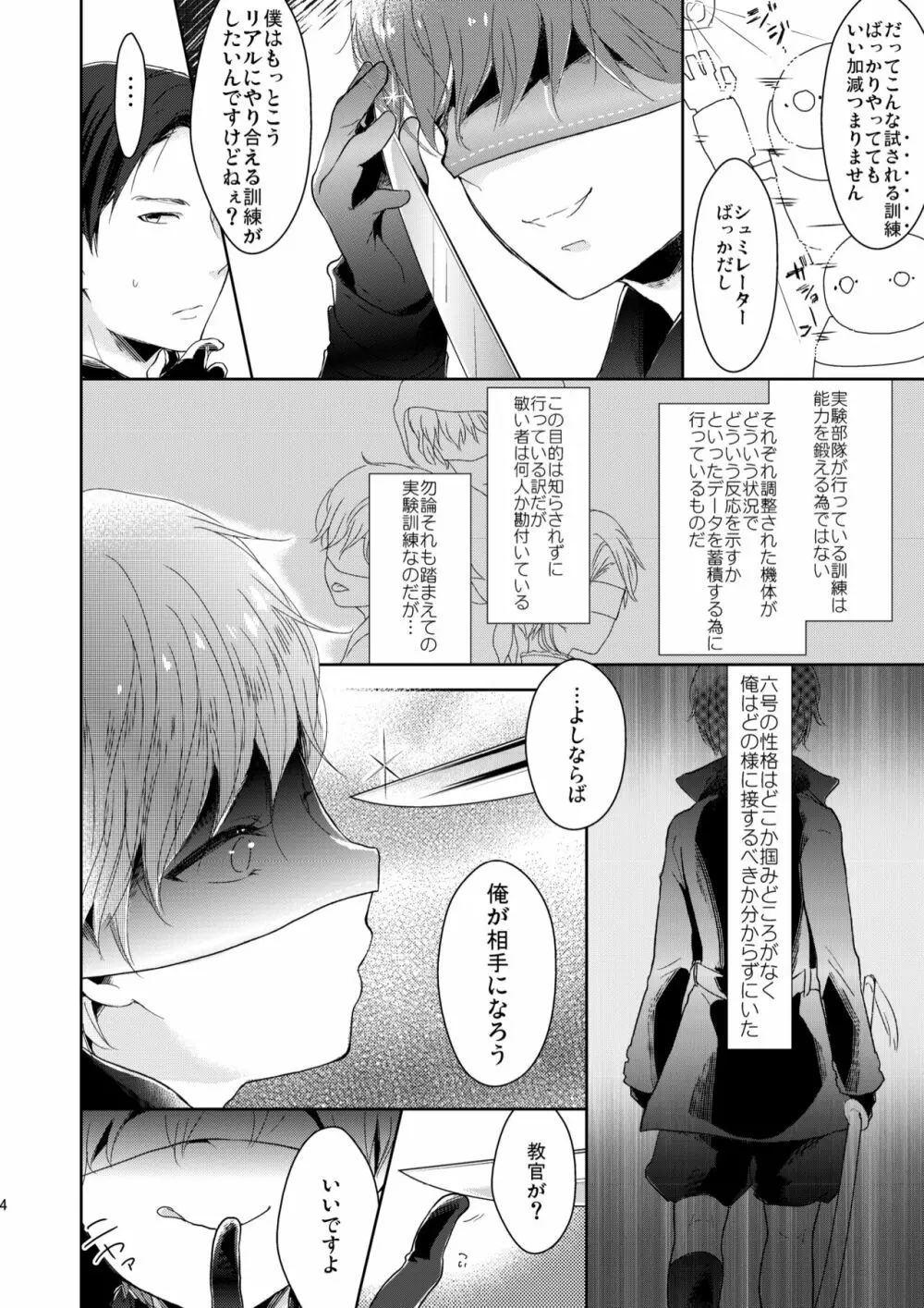 不出来な生徒は手が掛かる Page.5