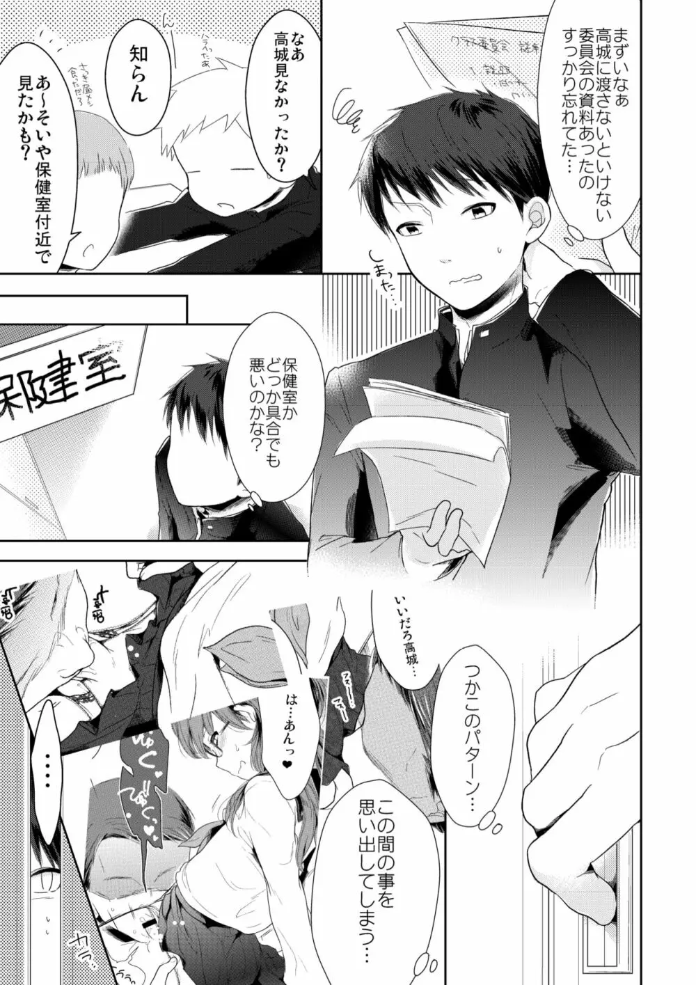 クラス委員長のヒミツ続編 Page.2