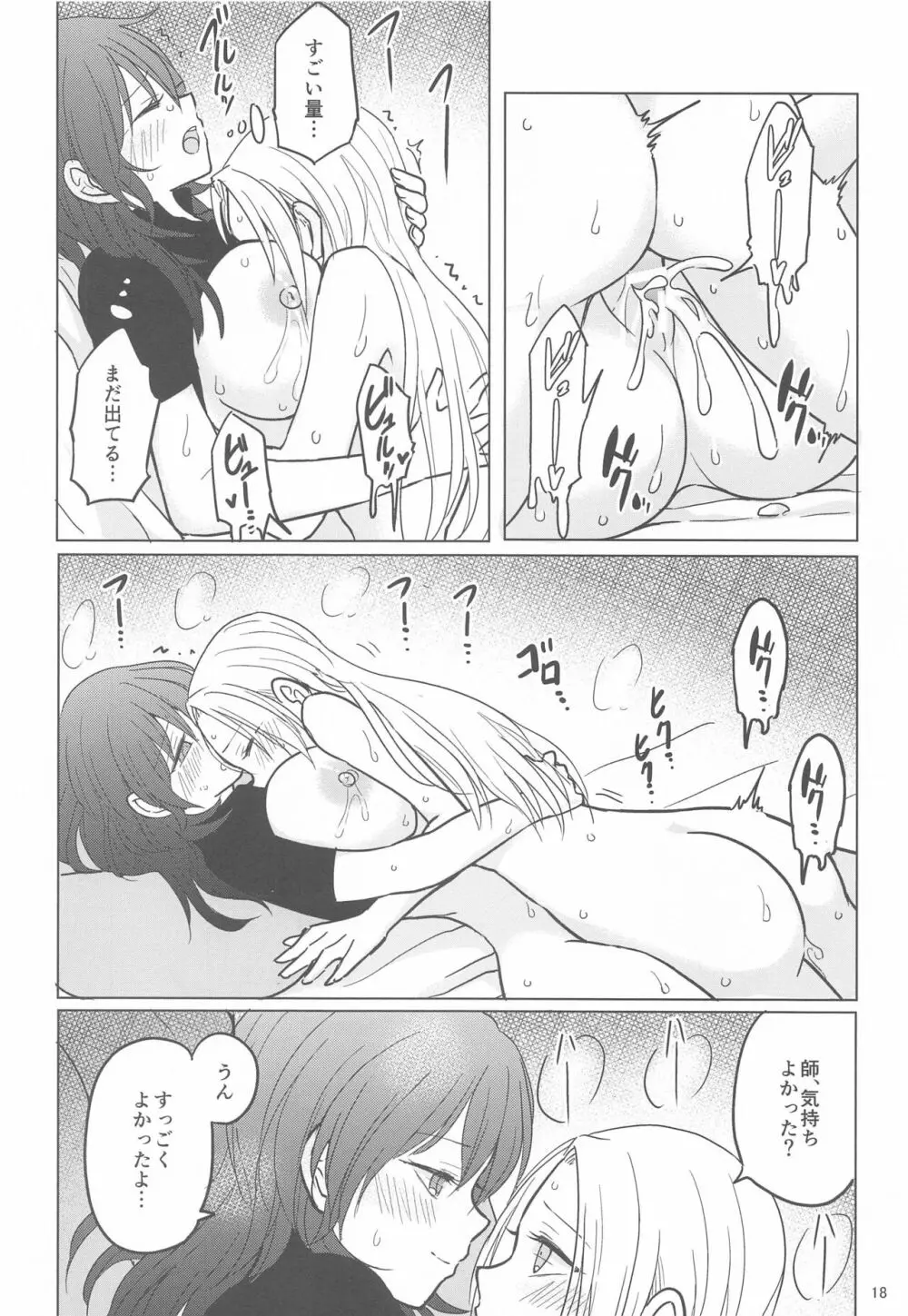 パーフェクトミルクタイム Page.19