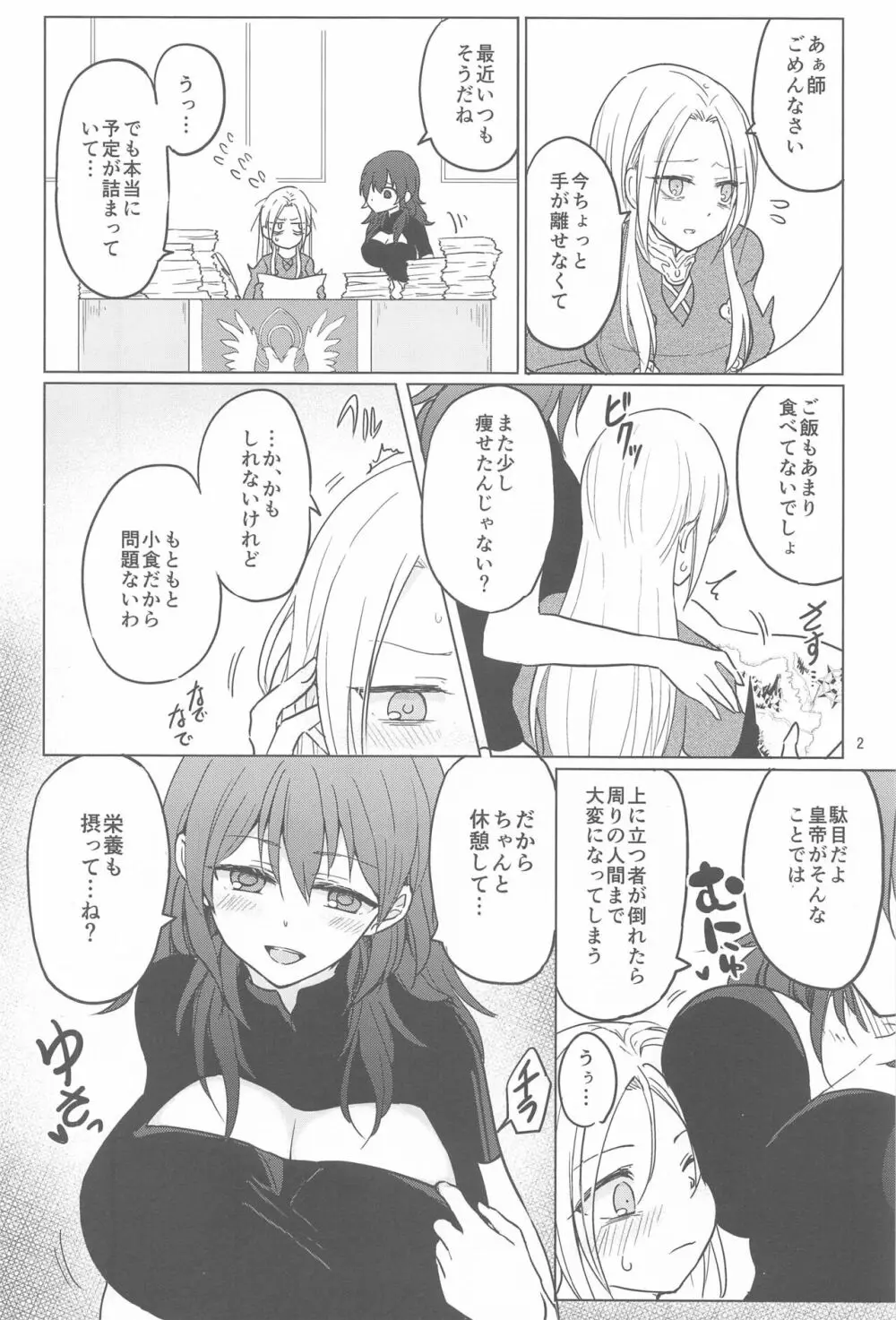 パーフェクトミルクタイム Page.3