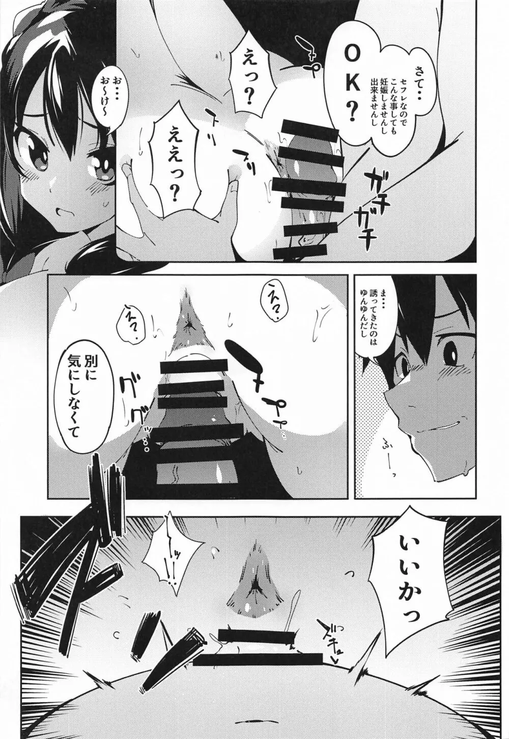 この素晴らしい媚薬でキメセクを!2 Page.12