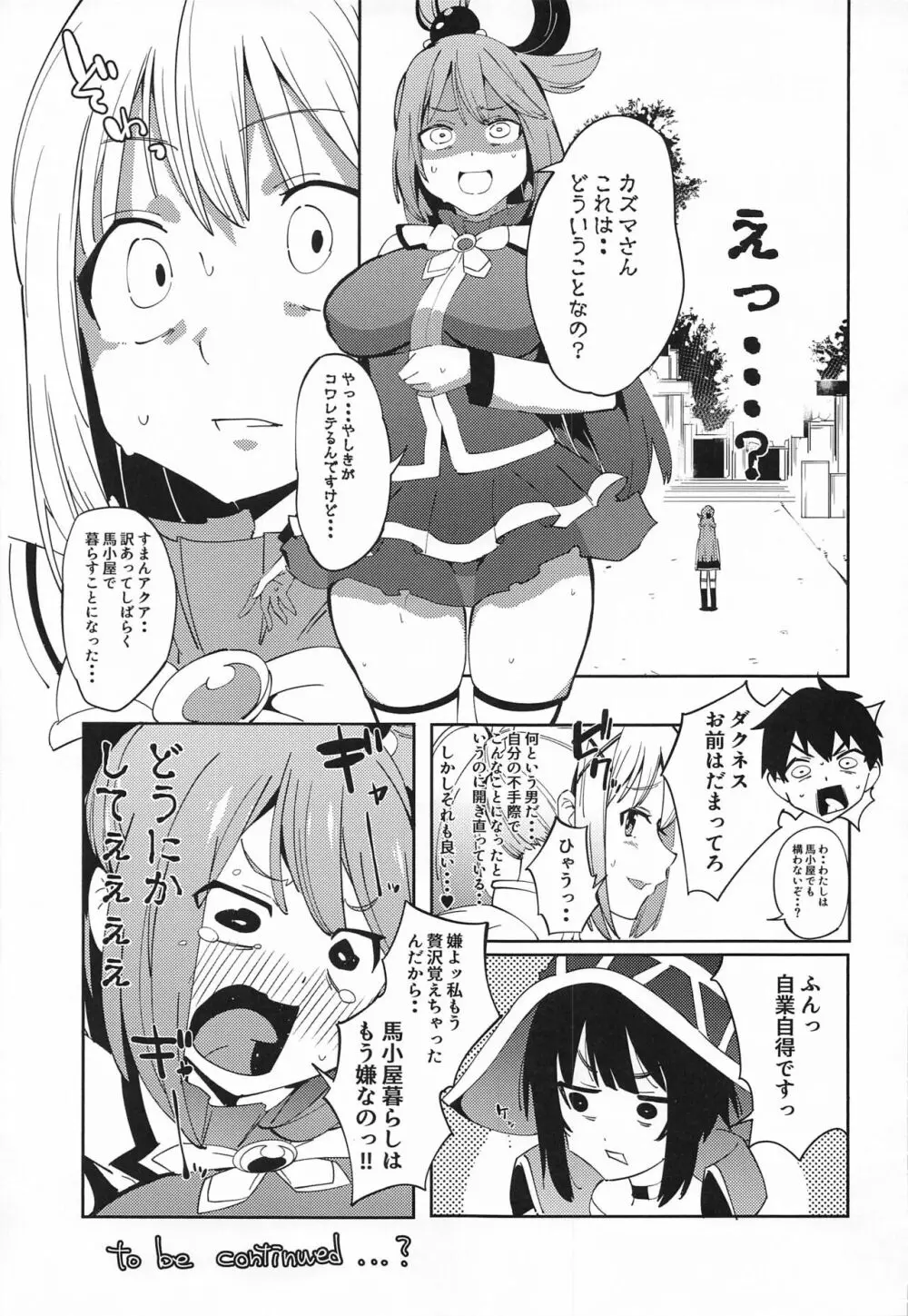 この素晴らしい媚薬でキメセクを!2 Page.26