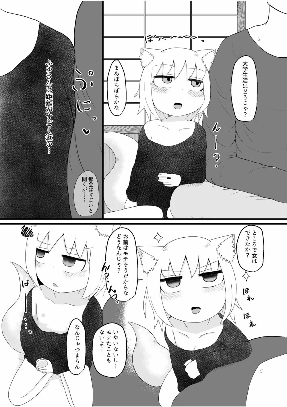 ロリババお義母さんは押しに弱い 1 Page.10