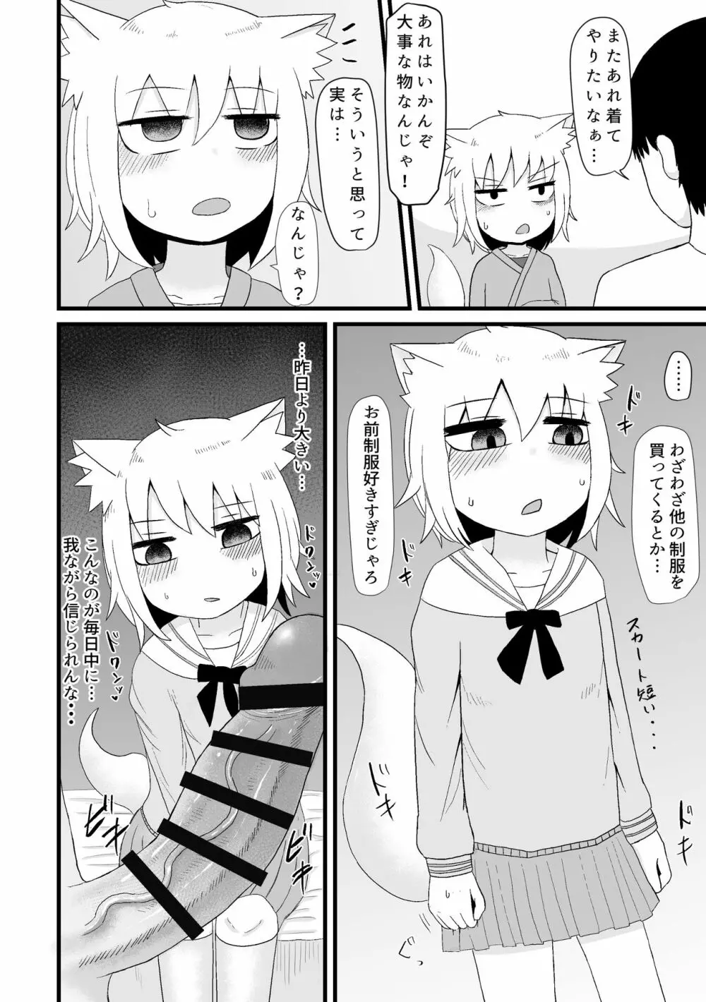 ロリババお義母さんは押しに弱い 1 Page.100