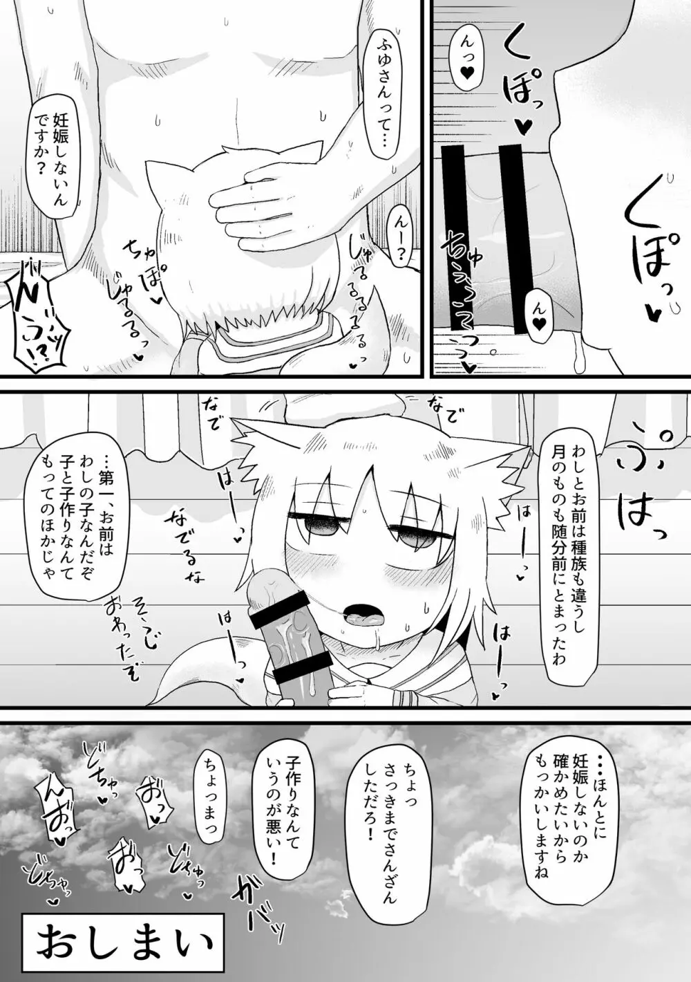 ロリババお義母さんは押しに弱い 1 Page.107