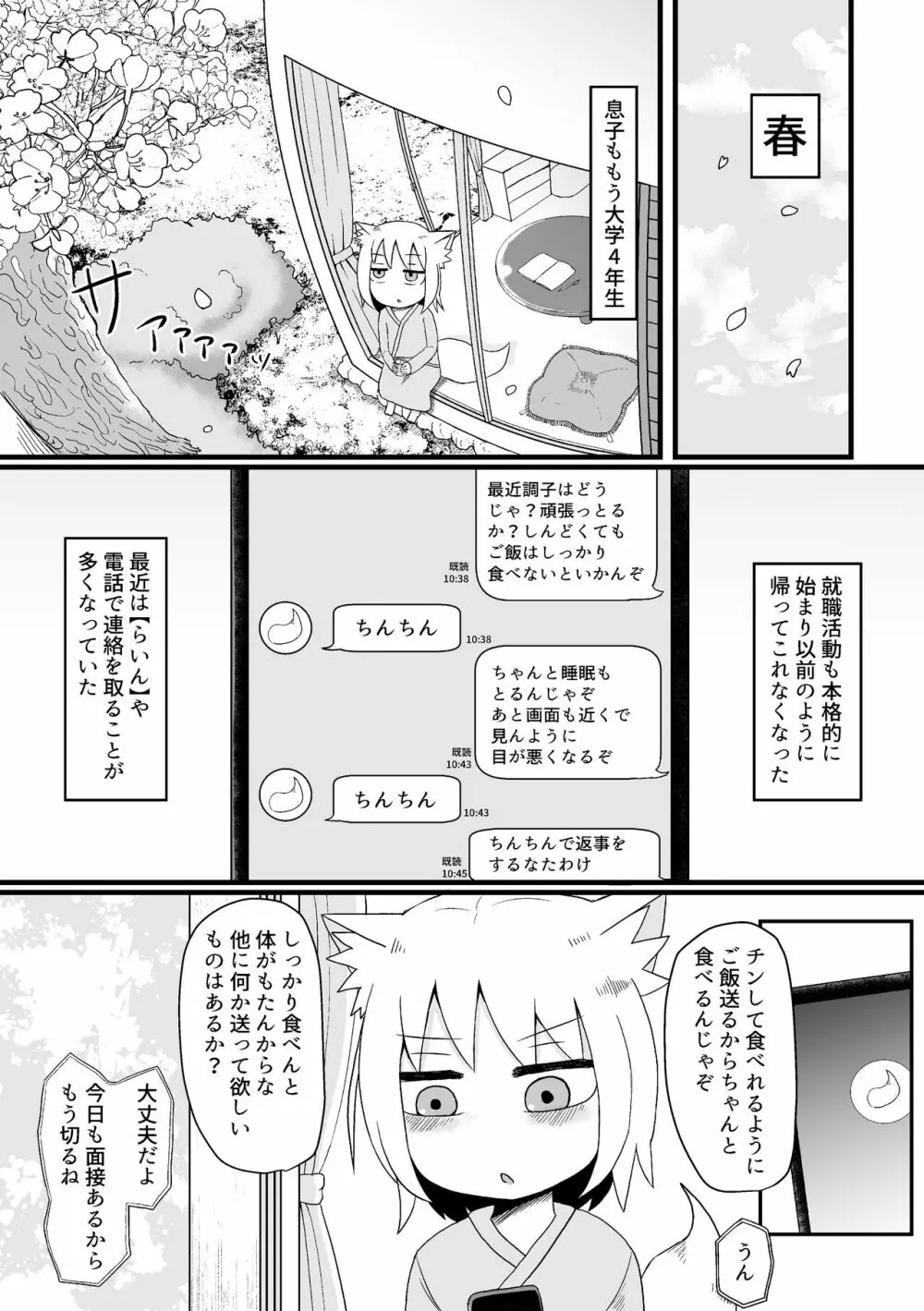 ロリババお義母さんは押しに弱い 1 Page.109