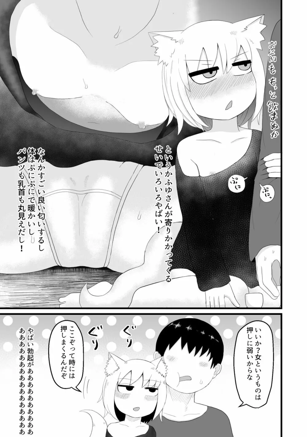 ロリババお義母さんは押しに弱い 1 Page.11