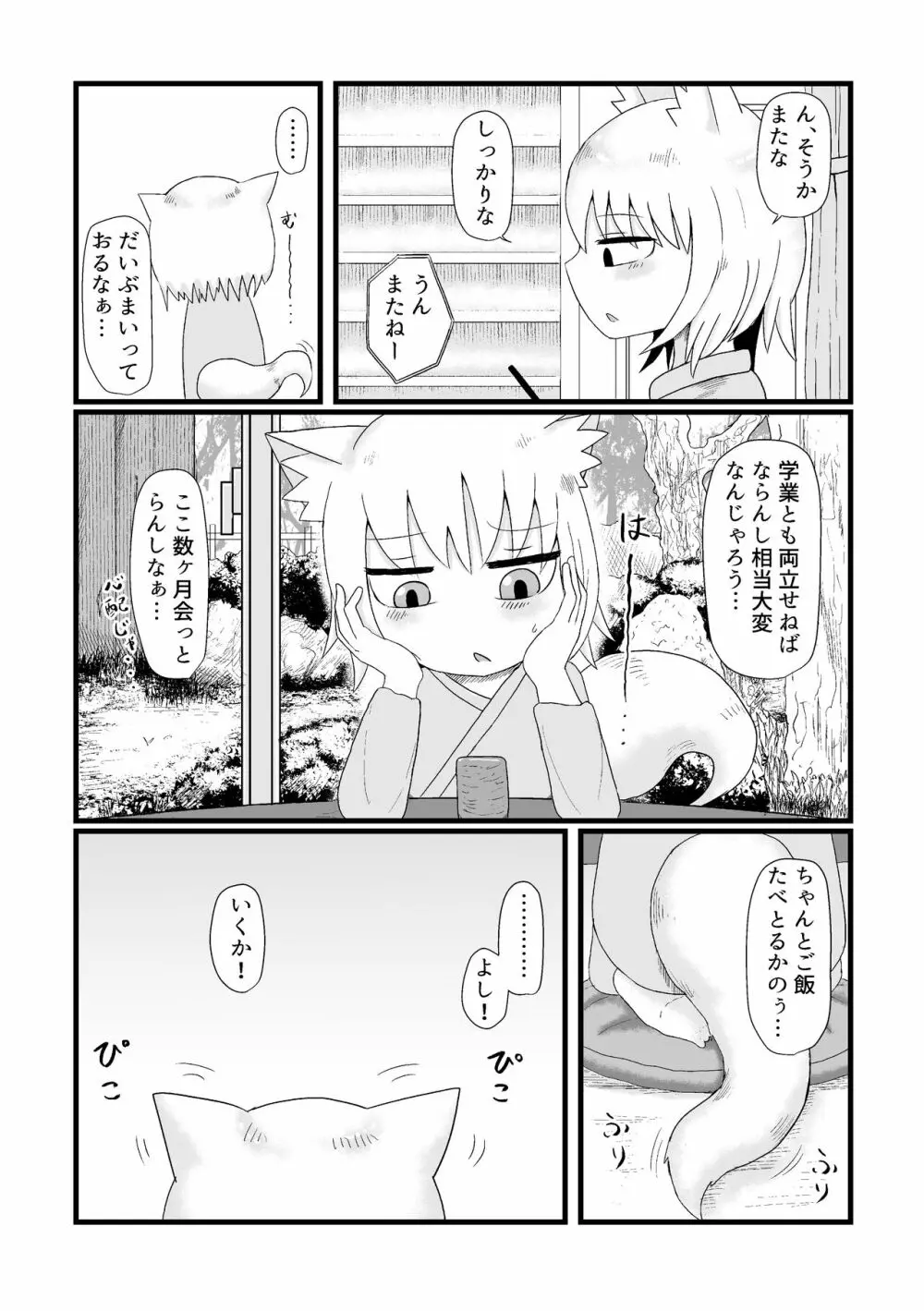 ロリババお義母さんは押しに弱い 1 Page.110