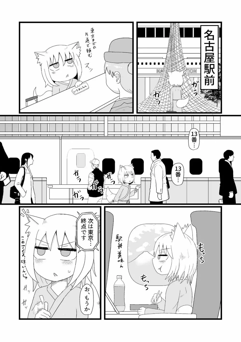 ロリババお義母さんは押しに弱い 1 Page.111