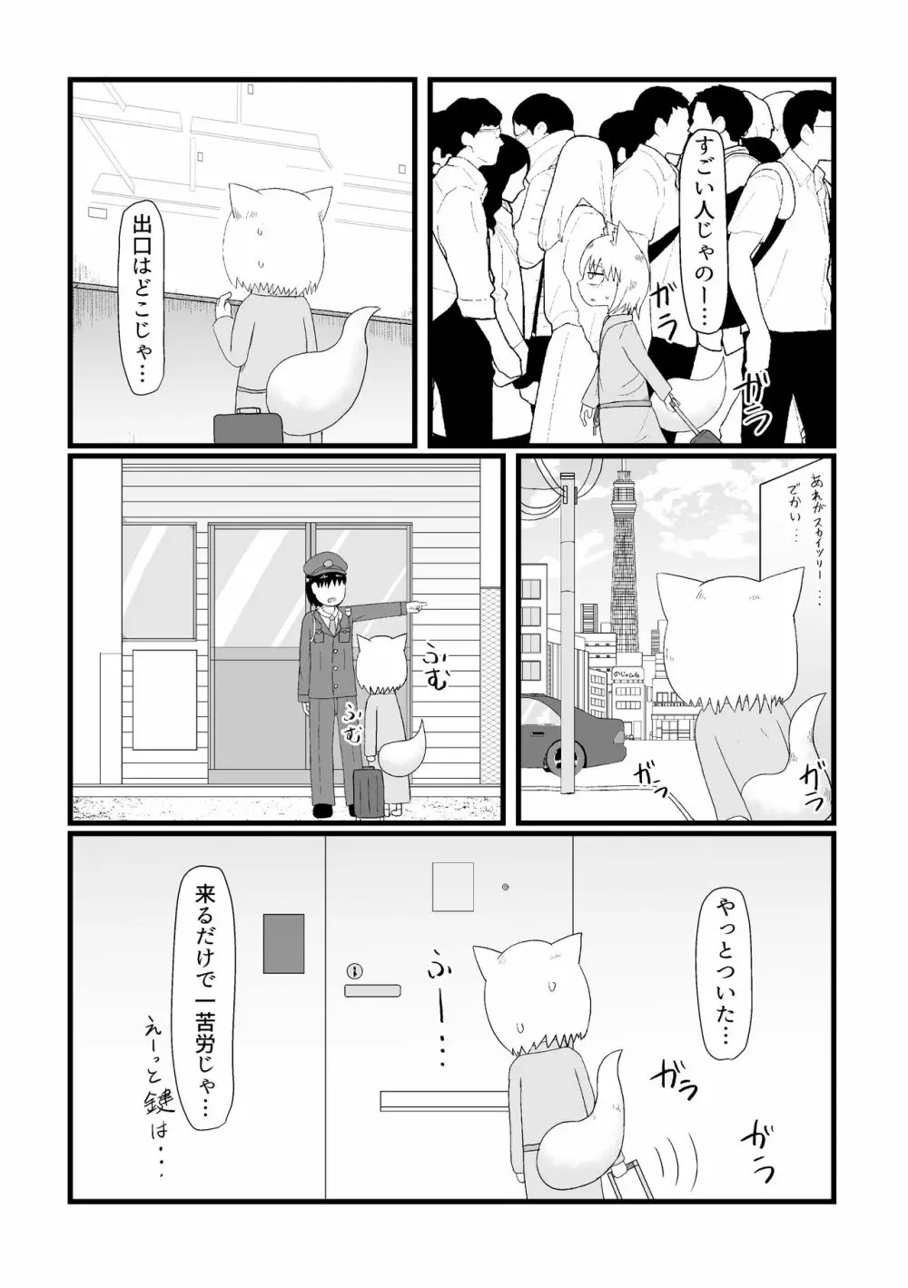 ロリババお義母さんは押しに弱い 1 Page.112