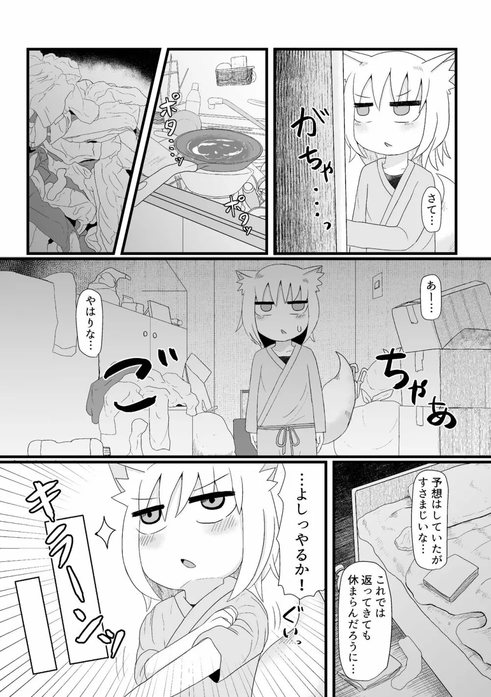 ロリババお義母さんは押しに弱い 1 Page.113