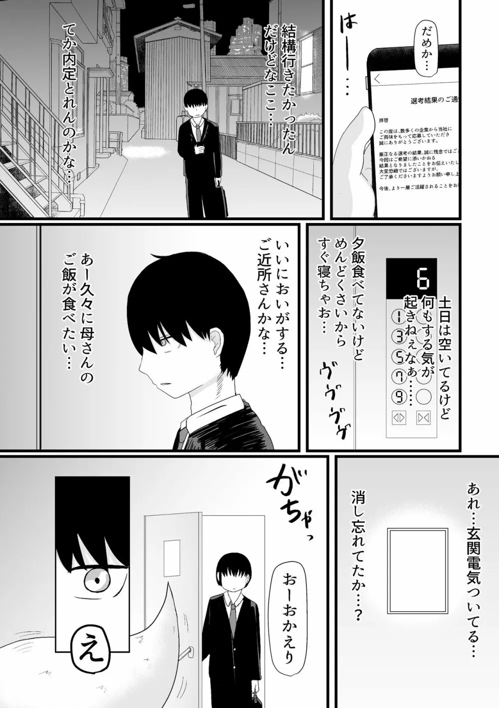 ロリババお義母さんは押しに弱い 1 Page.114