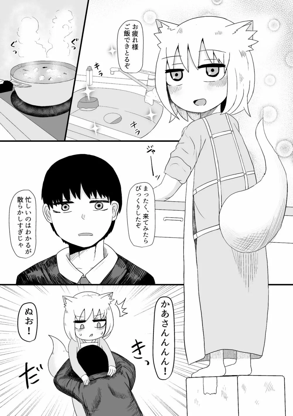 ロリババお義母さんは押しに弱い 1 Page.115