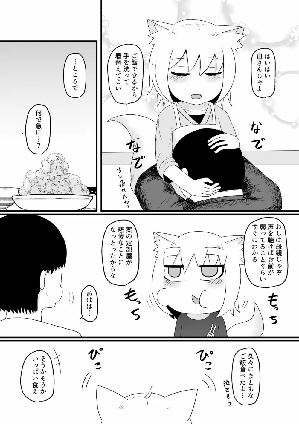 ロリババお義母さんは押しに弱い 1 Page.116